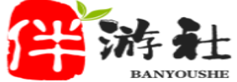 澄迈伴游社